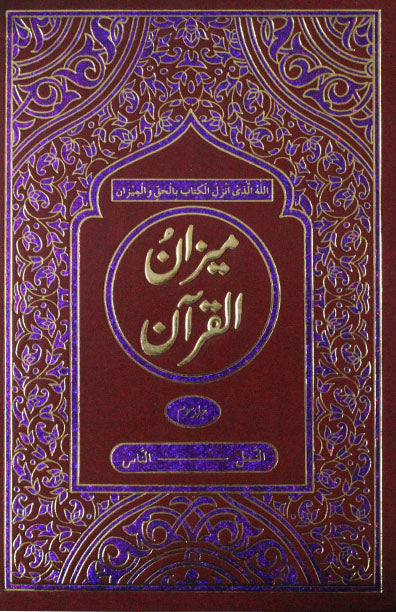 Meezanul Quran Jild-3