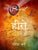 Purchase Hero by the -Rhonda Byrneat best price only on rekhtabooks.com