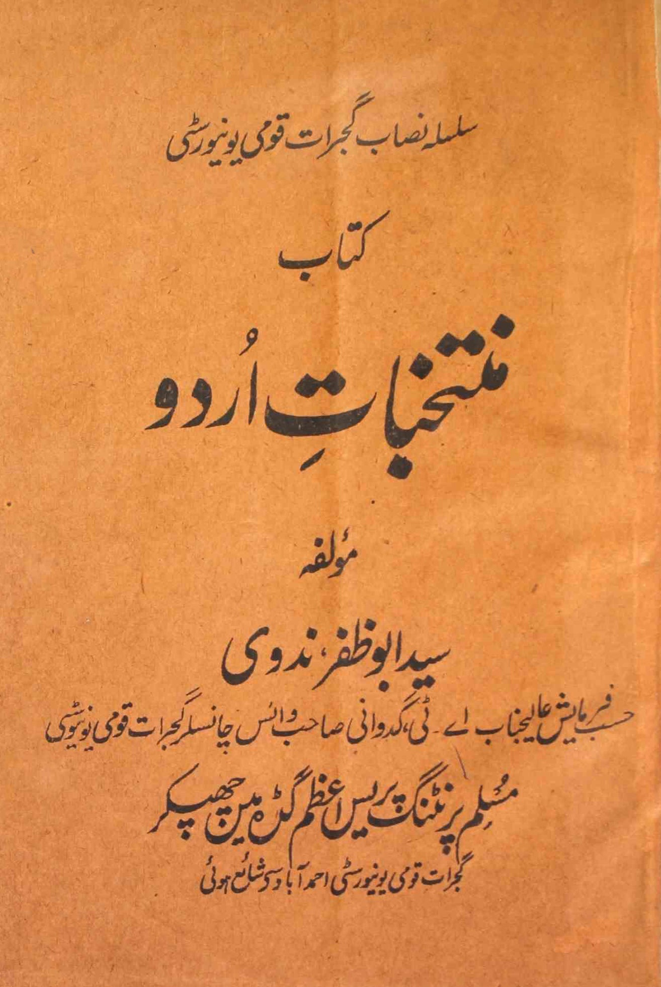 Muntakhabat-e-Urdu