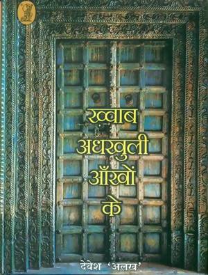Khwab Adhkhuli Aankhon Ke