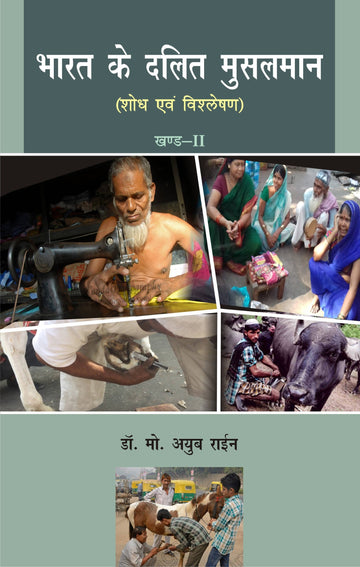 Bharat Ke Dalit Musalman (Hindi)