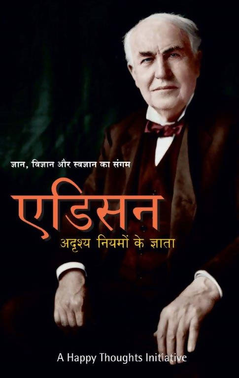 Edison (Hindi)