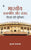 Purchase Bhartiya Rajneeti aur Sansad : Vipaksh Ki Bhoomika by the -at best price only on rekhtabooks.com
