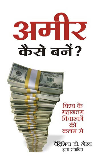 Ameer Kaise Bane? (Hindi Edition Of 'How To Be Rich')
