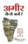 Purchase Ameer Kaise Bane? (Hindi Edition Of 'How To Be Rich') by the -Patricia G Horanat best price only on rekhtabooks.com