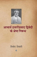 Aacharya Hazariprasad Dwivedi ke Shresth Nibandh
