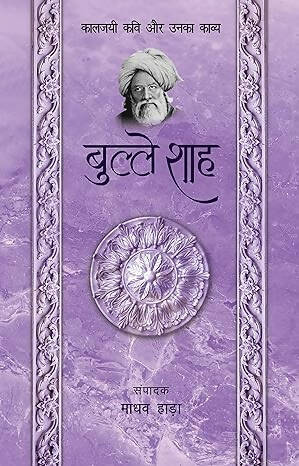 Bulleh Shah - Kaljayi Kavi Aur Unka Kavya (Hindi Edition)