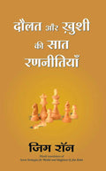Daulat Aur Khushi Ki 7 Rannitiya (Hindi Edn Of Seven Strategies For Wealth & Happiness)