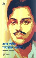 Amar Shahid Chandrashekhar Azad