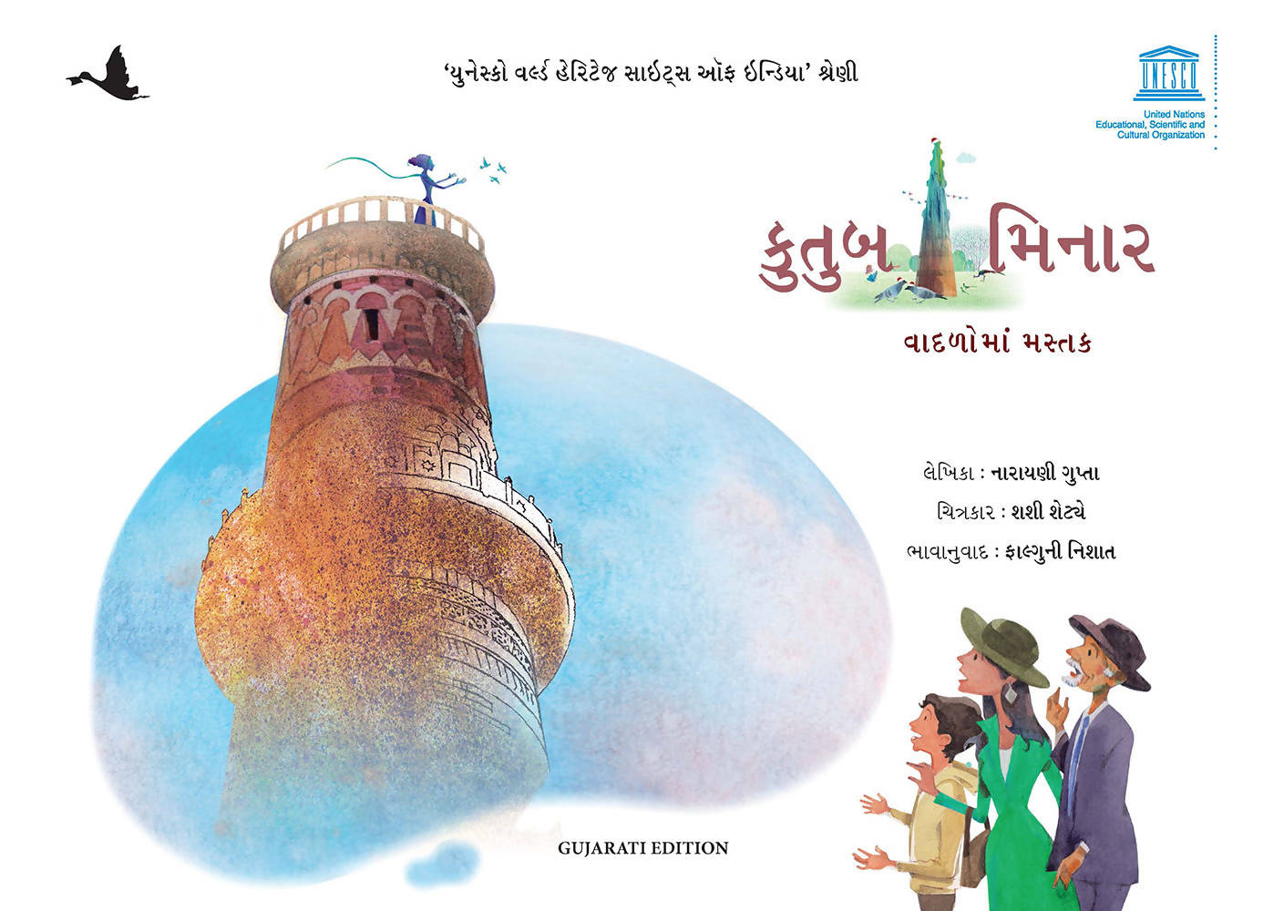 Qutub Minar: Head in the Clouds (Gujarati)