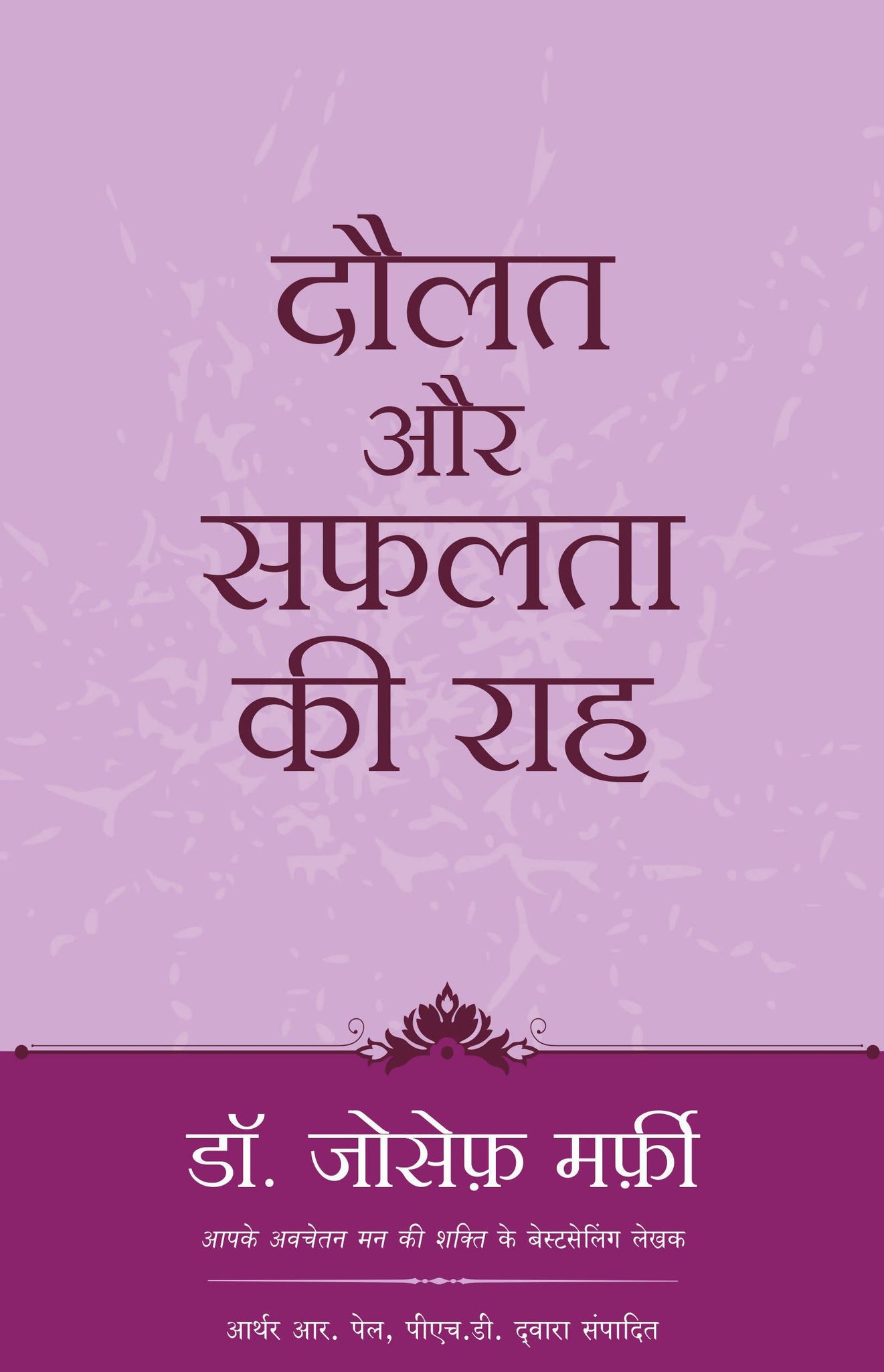 Daulat Aur Safalta Ki Raah (Hindi Edn Of Maximize Your Potential Through The Power Of Your Sc Mind To Create Wealth And Success)