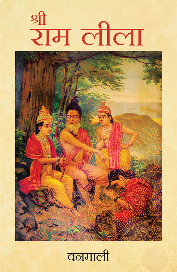 Devi Vanamali'S Sri Ram Lila