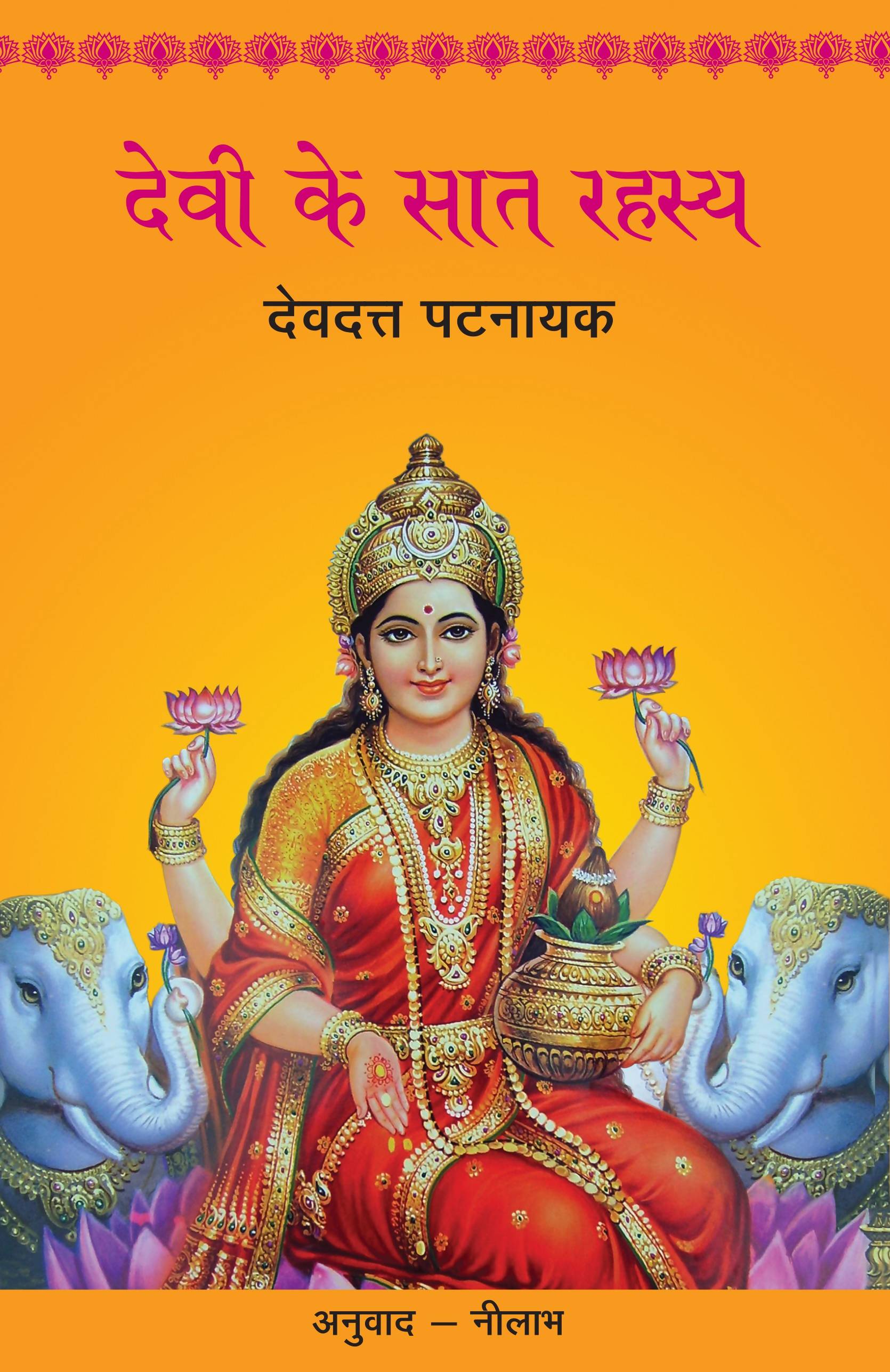 Devi Ke Saat Rahasya