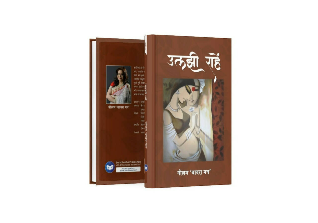 Uljhi Raahein