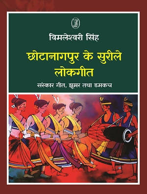Chhotanagpur Ke Sureele Lokgeet (Paperback)