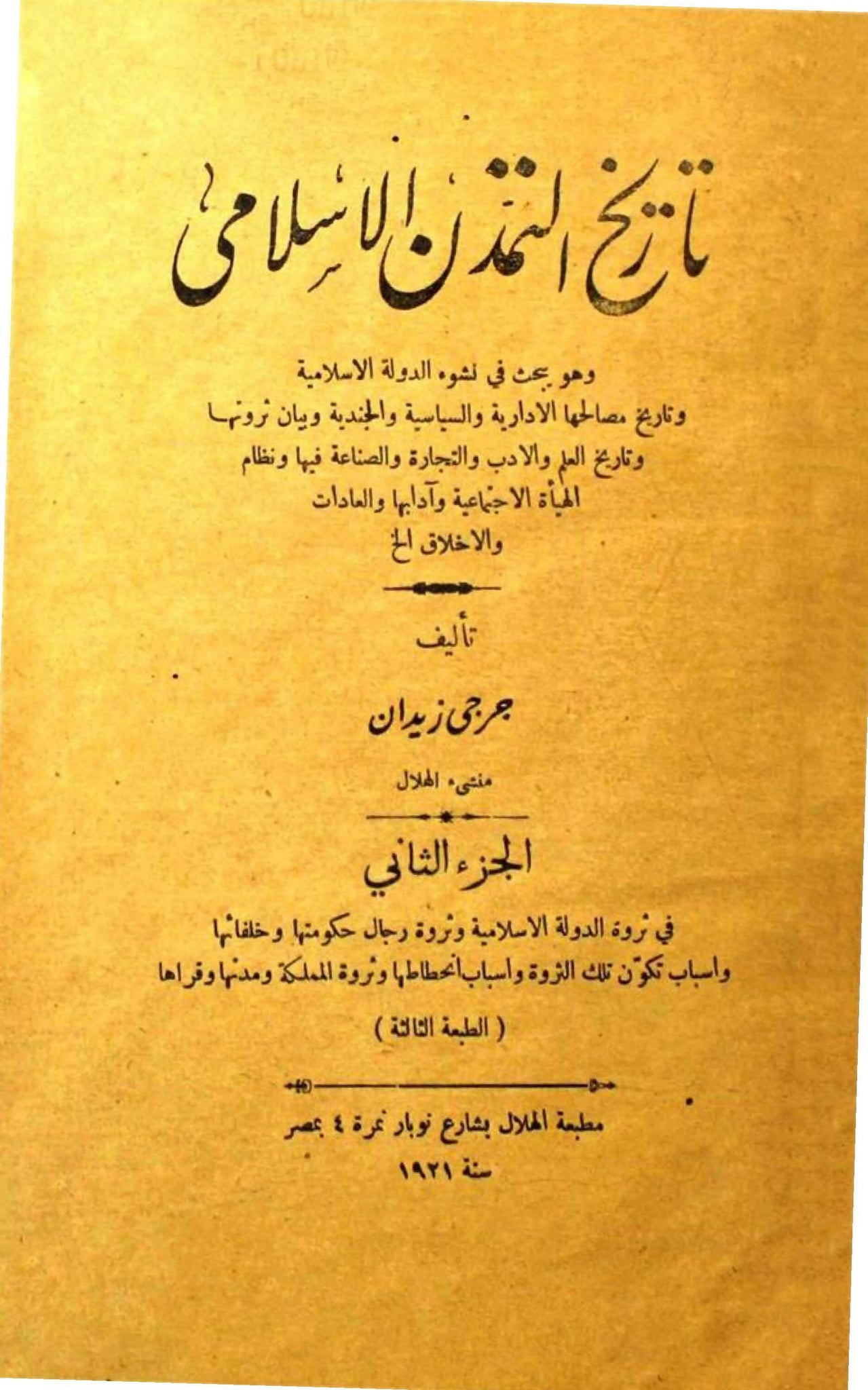 Al-Tareekh Al-Tamaddun-ul-Islami
