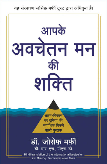 Aapke Avchetan Mann Ki Shakti (Hindi Edition Of The Power Of Your Subconscious Mind)