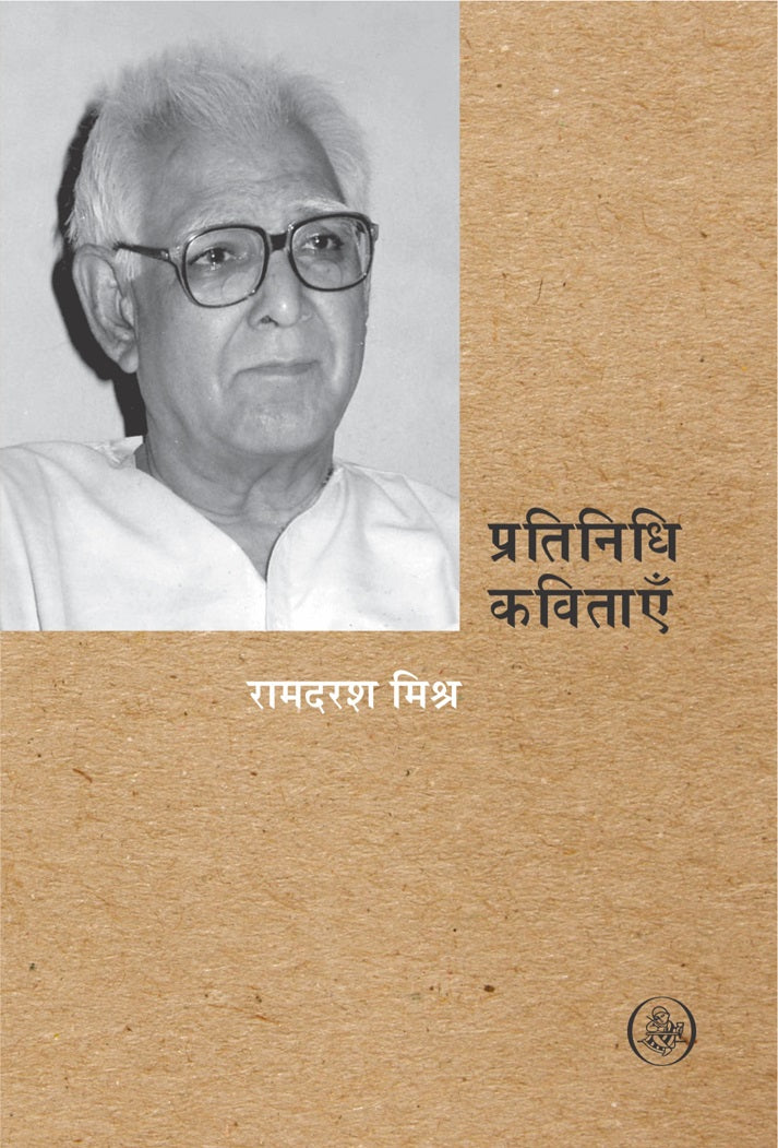 Pratinidhi Kahaniyan : Ramdarash Mishra