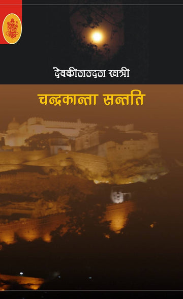 Chandrakanta Santati : Vols. 1-6