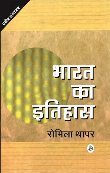 Bharat Ka Itihas (1000 E.P.-1526 E.)