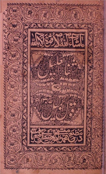 Shifa-ul-Aleel Tarjuma Qaul-ul-Jameel
