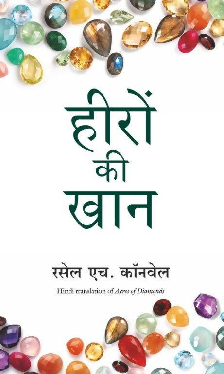 Heeron Ki Khaan (Hindi)