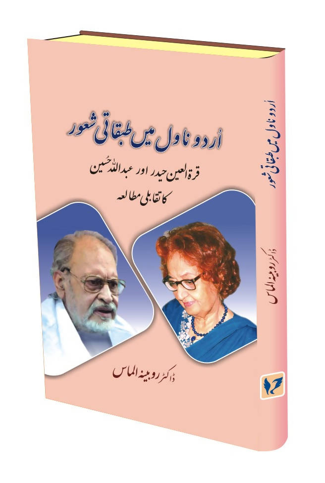 Urdu Novel Mein Tabqati Shaoor