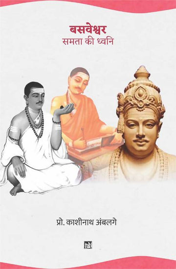 Basaveshwara : Samata Ki Dhwani Rajkamal