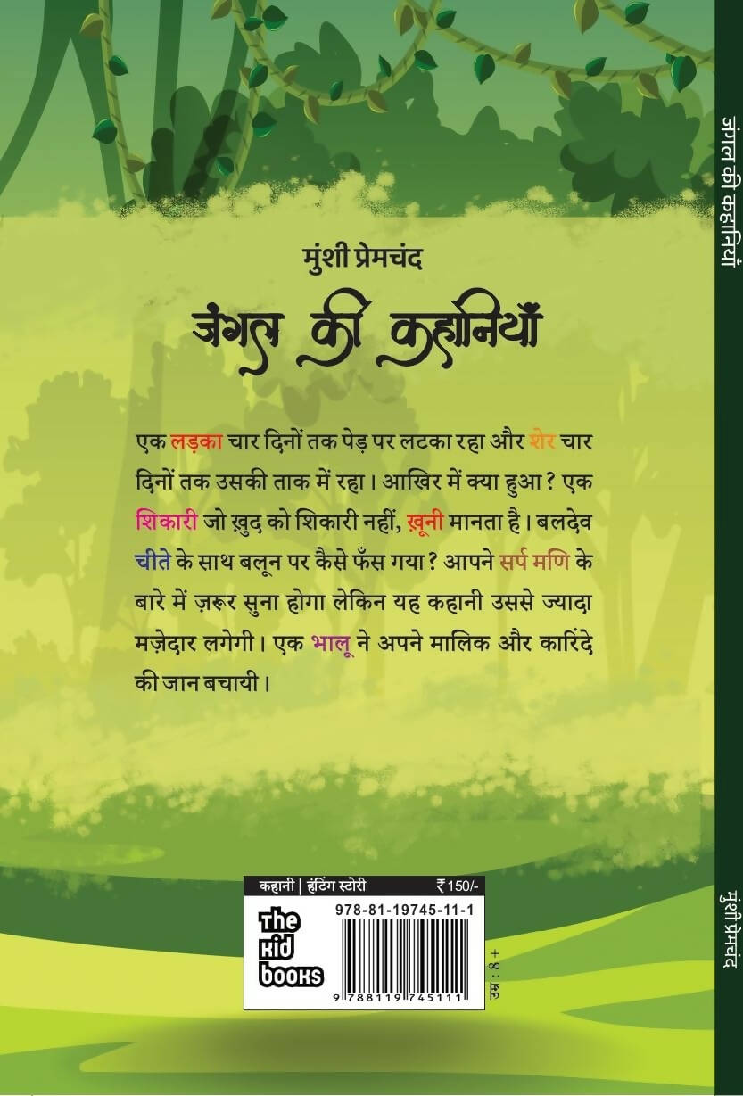 Jungle Ki Kahaniyan by Munshi Premchand in Hindi