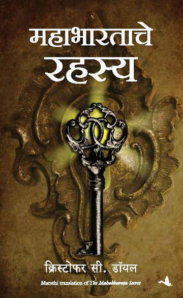 The Mahabharata Secret (Marathi)