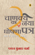 Chanakya Ka Naya Ghoshna Patra