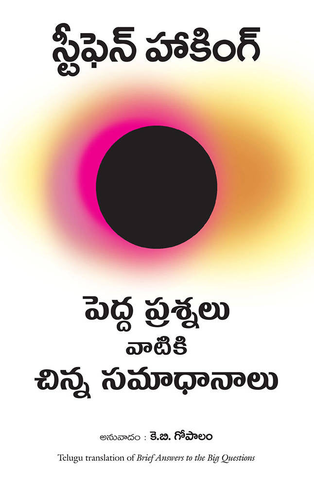 Brief Answers to the Big Questions (Telugu)