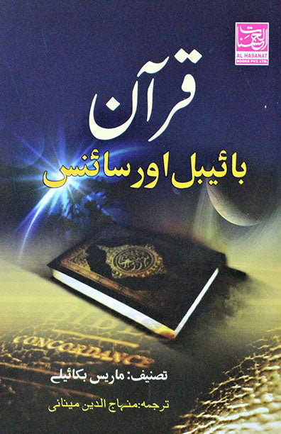 Quran Bible Aur Science