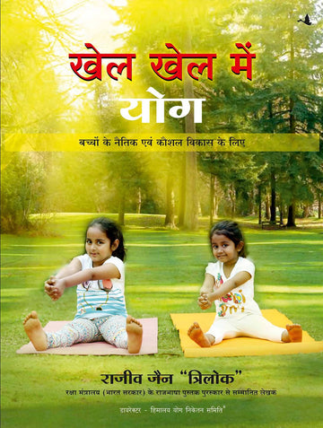 Khel-Khel main Yog