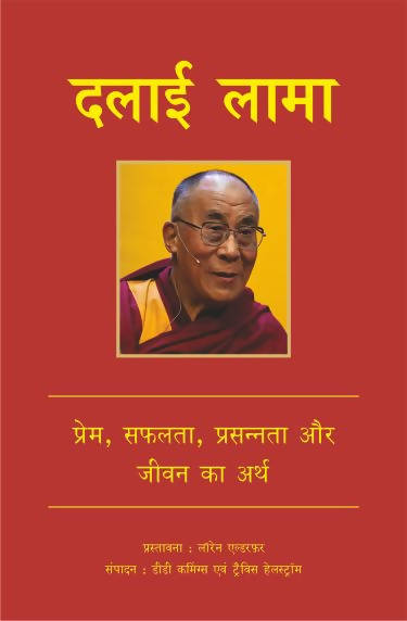Dalai Lama (Hindi)