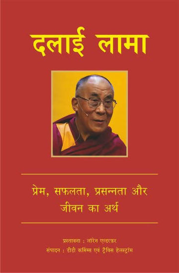 Dalai Lama (Hindi)