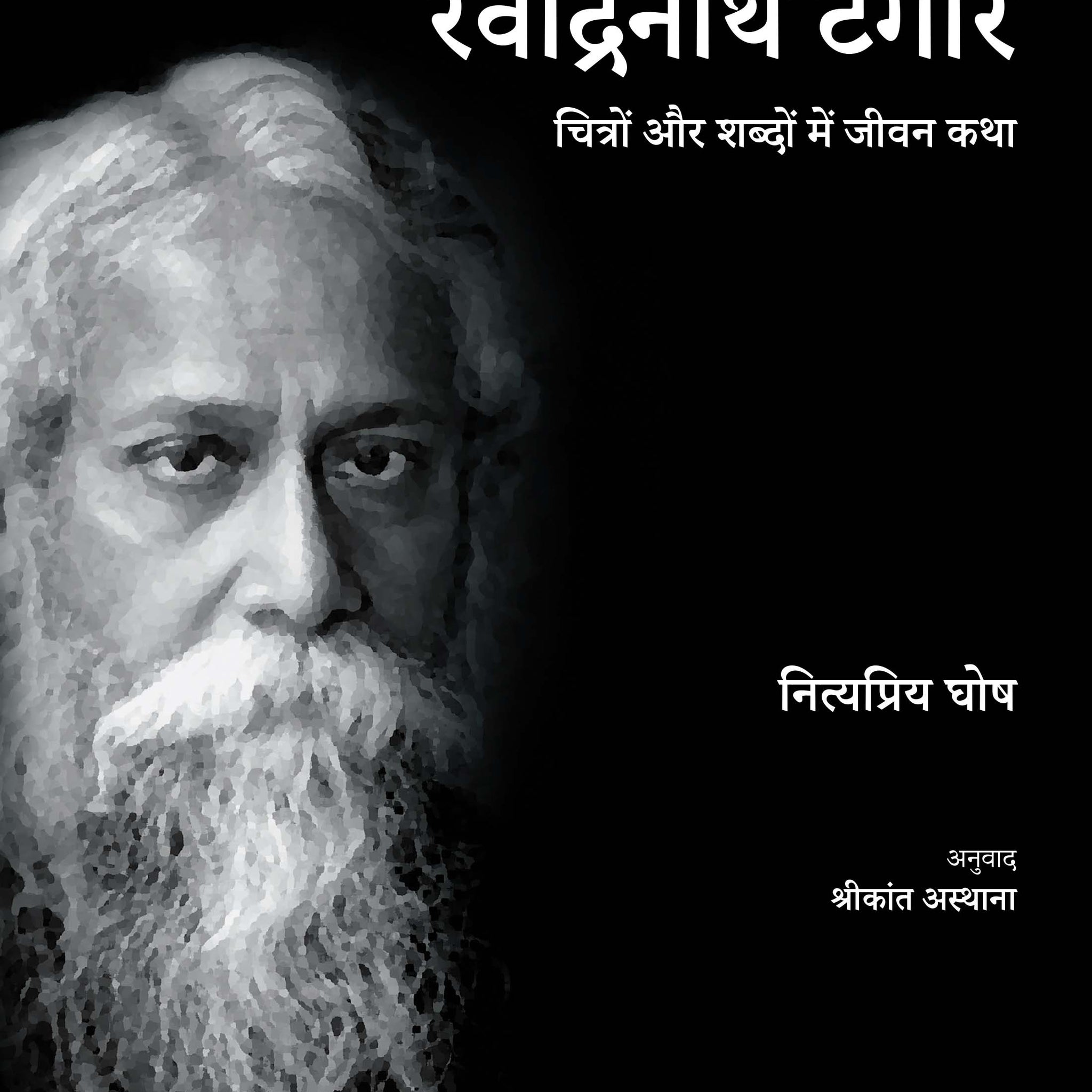 Rabindranath Tagore: Chitron aur Shabdon me Jeevan Katha (Hindi) Niyogi Books