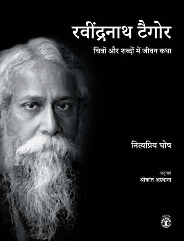 Rabindranath Tagore: Chitron aur Shabdon me Jeevan Katha (Hindi) Niyogi Books