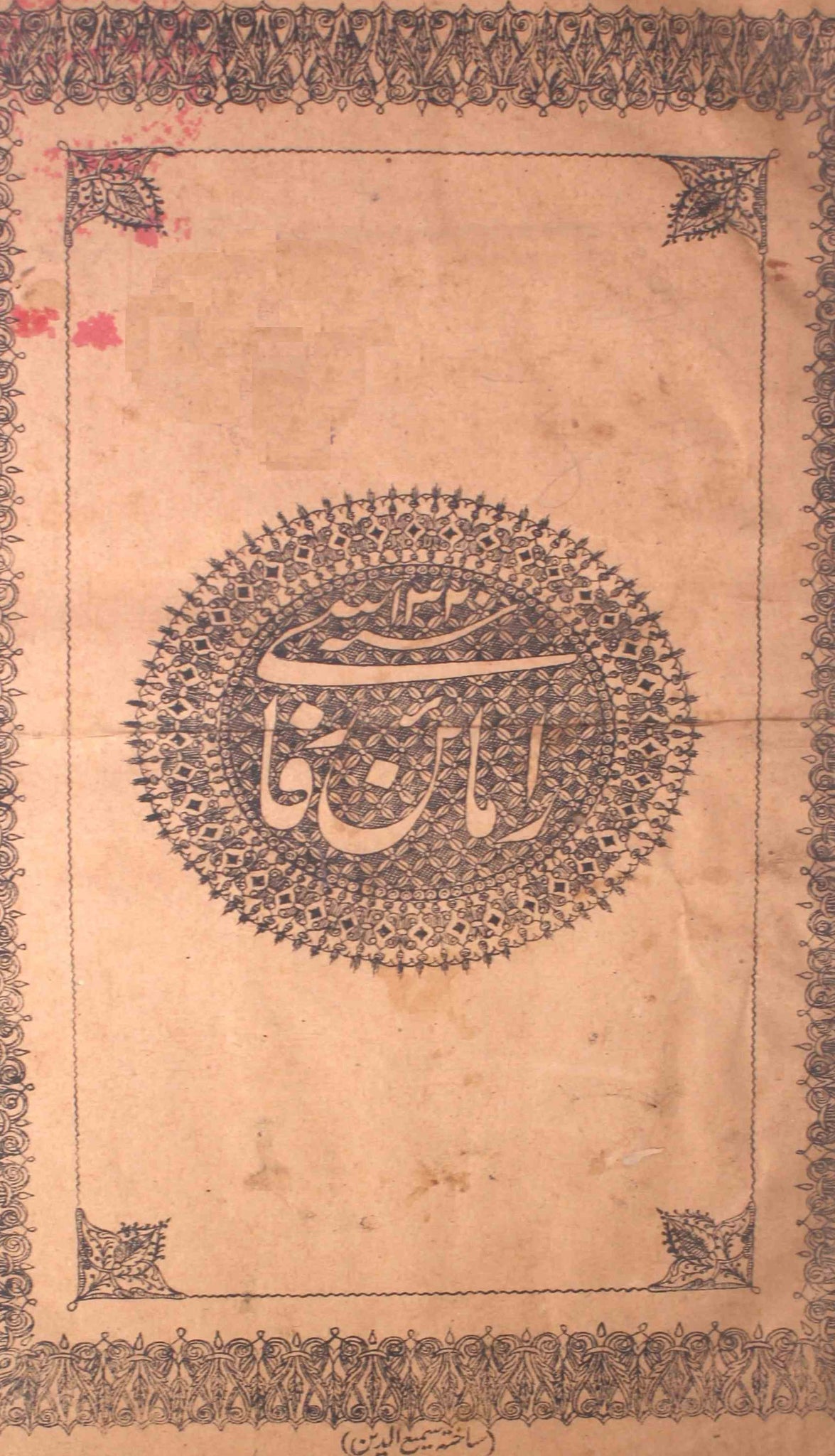 Ramayan Farsi