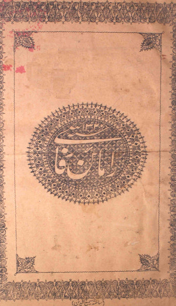 Ramayan Farsi