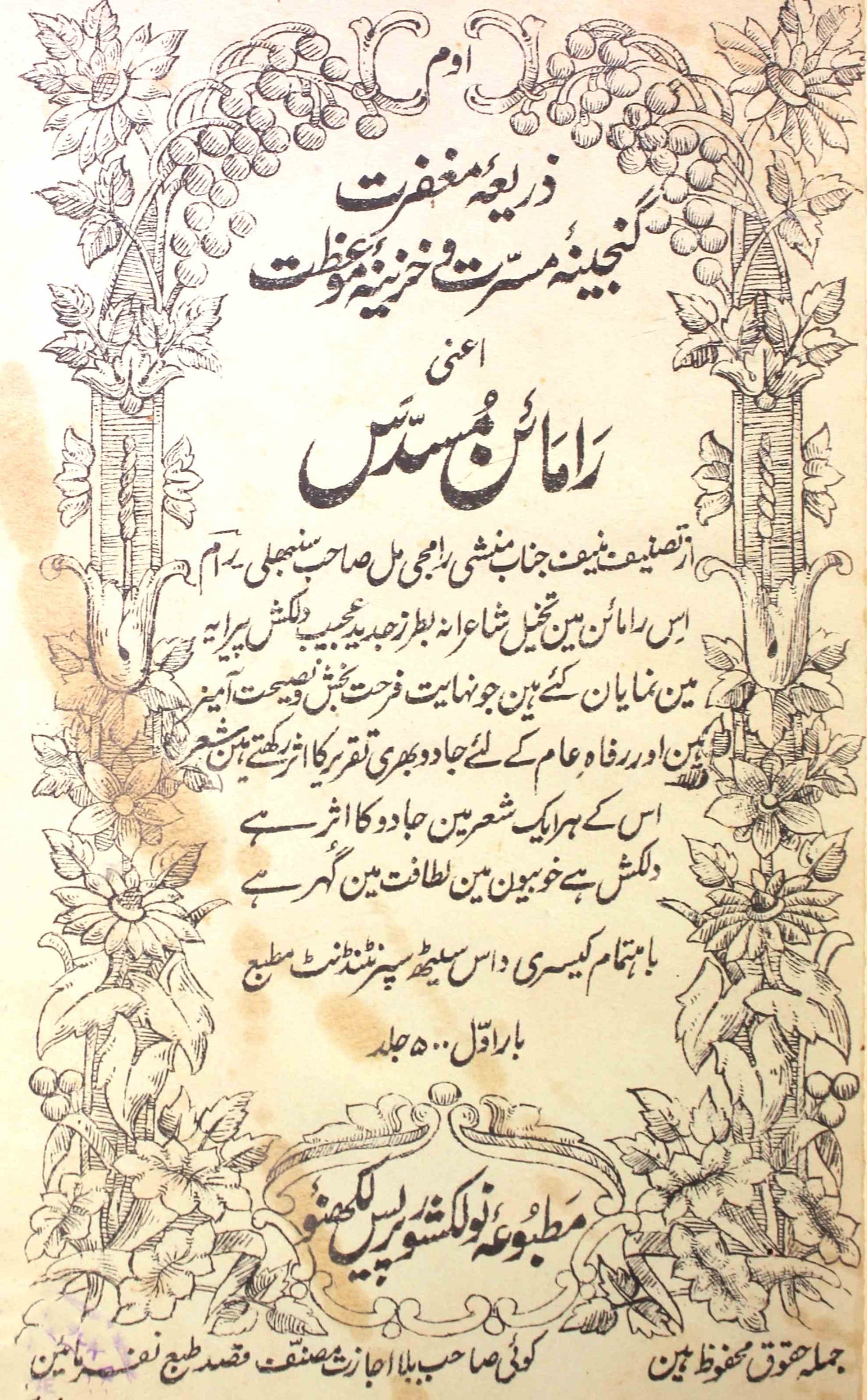 Ramayan-e-Musaddas