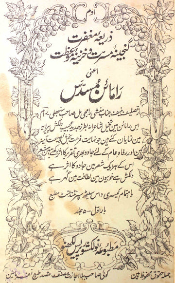 Ramayan-e-Musaddas
