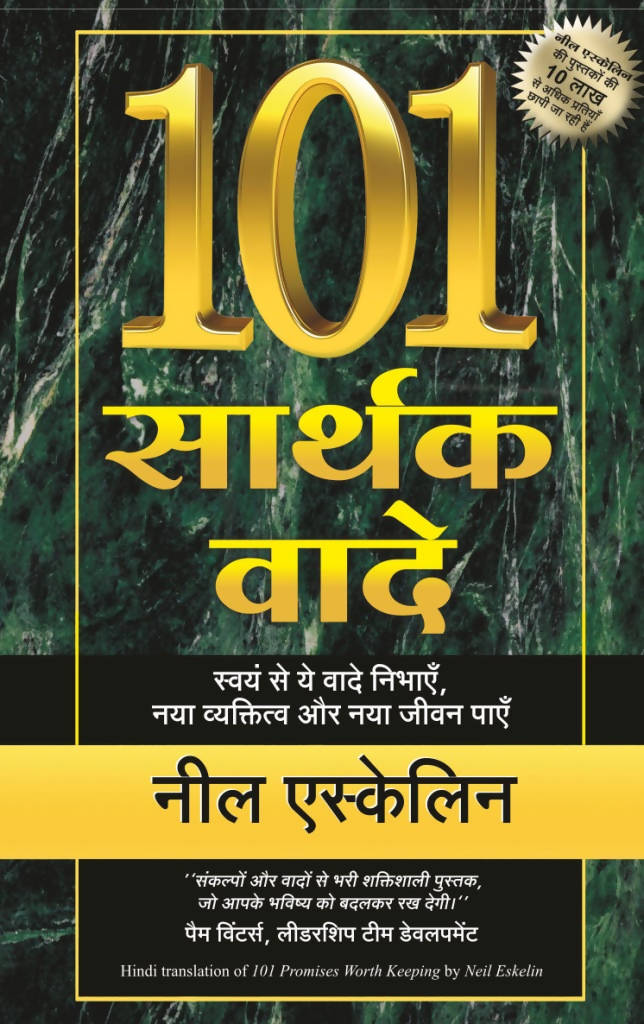 101 Sarthak Vaade (Hindi Edn Of 101 Promises Worth Keeping)