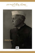 Lokdeo Nehru : Dinkar Granthmala