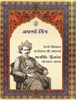 Hindi Reetikavya Ka Vikas Aur Maharaja Mansingh 'Dwijdev' Ki Kavya Sadhna