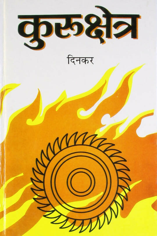 Rashtra Kavi Dinkar - Combo Set