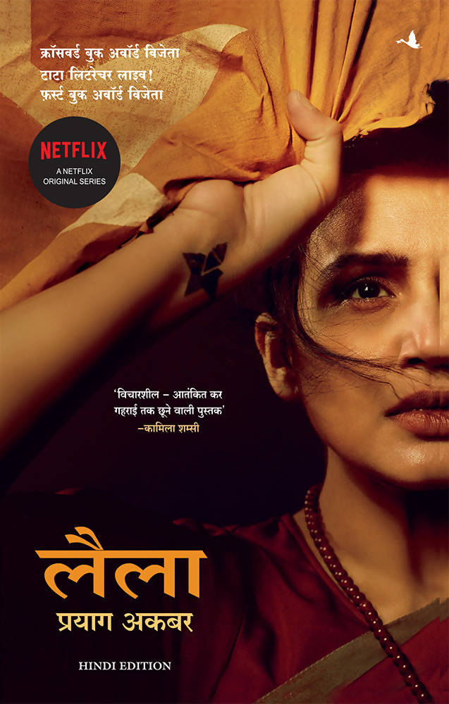 Leila - A Novel (Hindi)