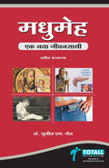 Madhumeh - Ek Naya Jeevansathi (Hindi Edn Of Diabetes A Partner For Life)