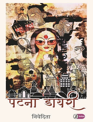 Patna Diary(Paperback)