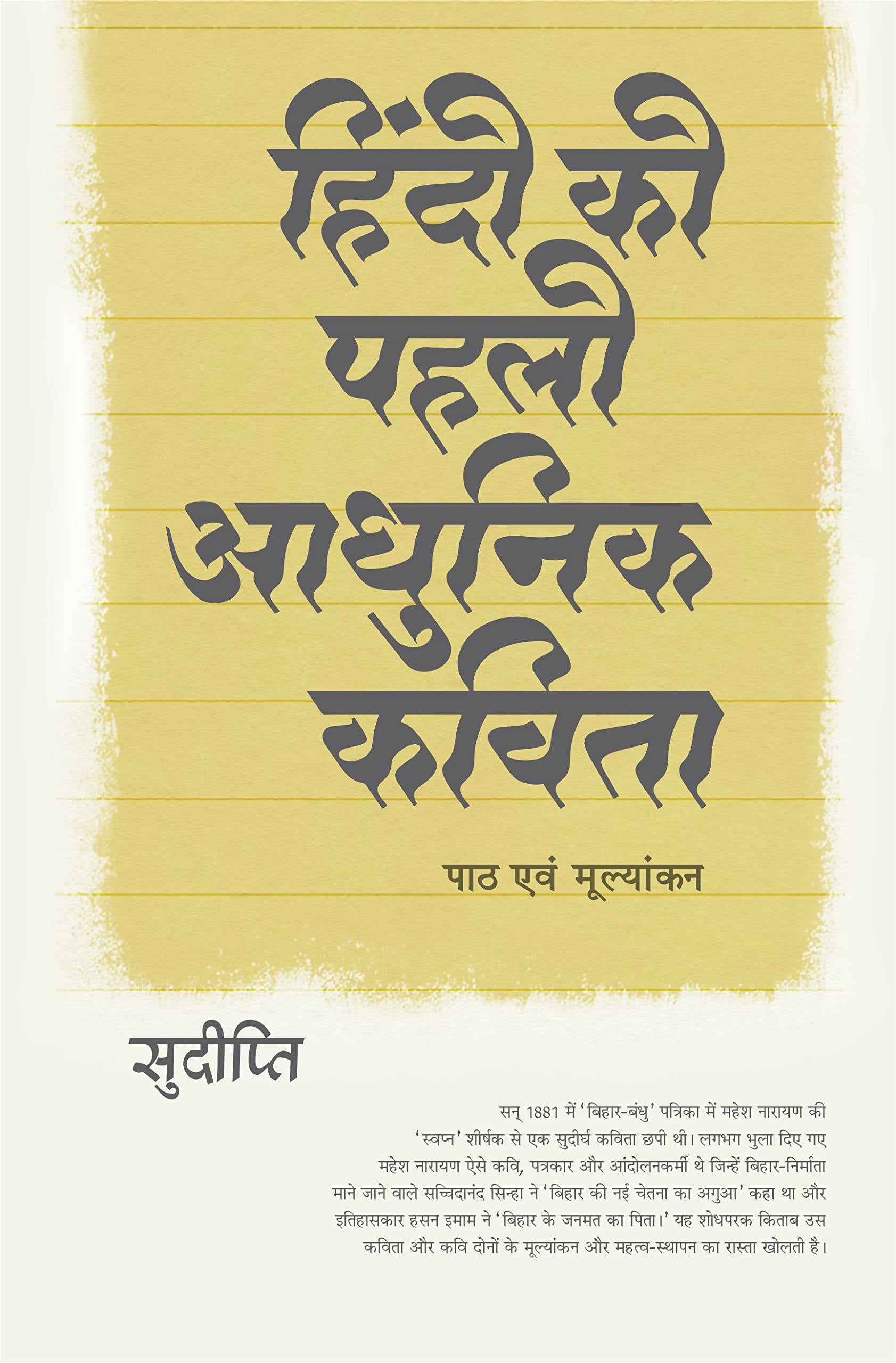 Hindi Ki Pahali Adhunik Kavita (Paperback)
